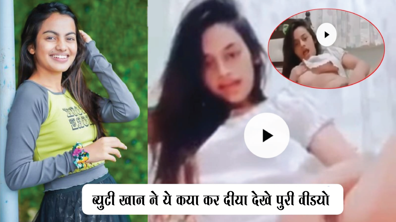 MMS Beauty Khan MMS Viral Video ब्यूटी खान ने ये क्या कर दिया देखे पूरी वीडियो